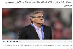 بازتاب گسترده جدایی برانکو از پرسپولیس و توافق با الاهلی +تصاویر