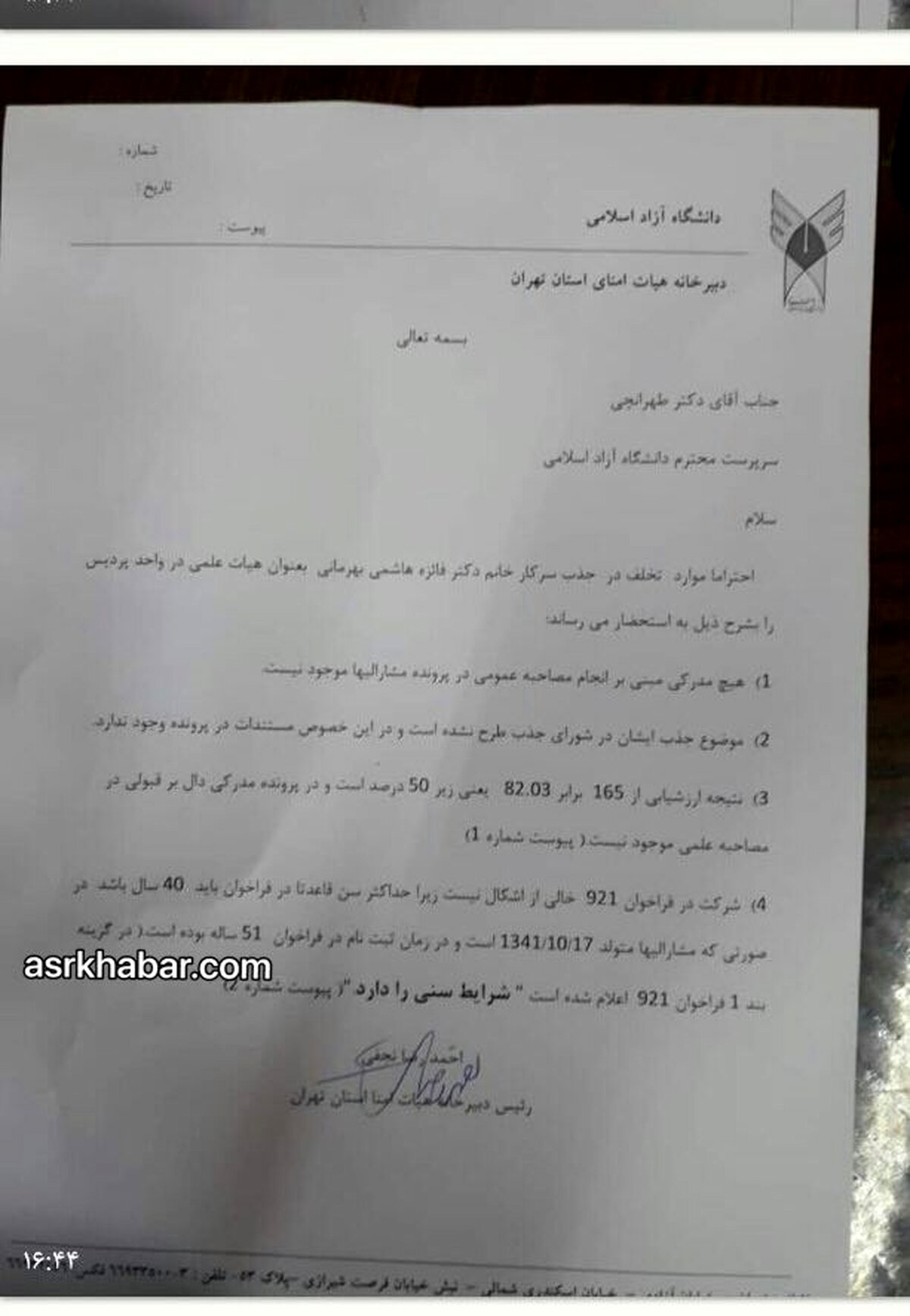 علت اخراج فائزه هاشمی از دانشگاه ازاد (عکس)