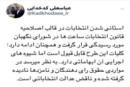 خبر مهم سخنگوی شورای نگهبان درباره استانی شده انتخابات