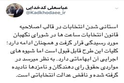 خبر مهم سخنگوی شورای نگهبان درباره استانی شده انتخابات