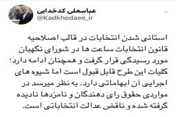 خبر مهم سخنگوی شورای نگهبان درباره استانی شده انتخابات