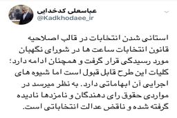 خبر مهم سخنگوی شورای نگهبان درباره استانی شده انتخابات