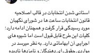 خبر مهم سخنگوی شورای نگهبان درباره استانی شده انتخابات