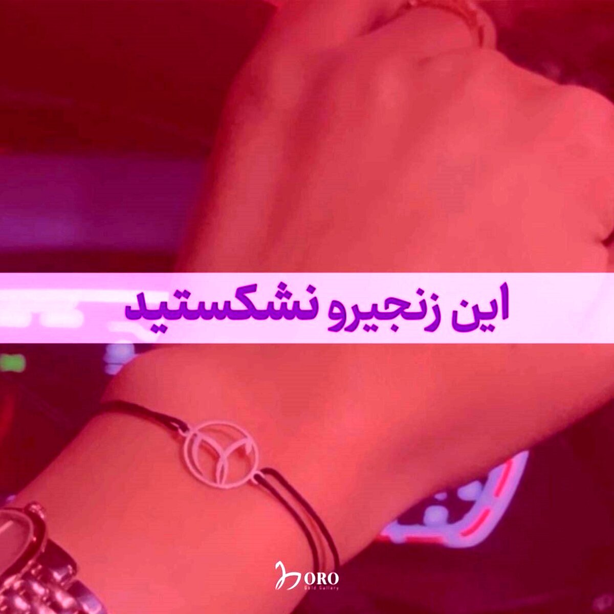 کمپین این زنجیرو نشکن با هدف ترغیب مردم به واکسیناسیون اجرا شد

