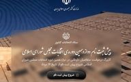 ایراد مدرک ۱۲ هزار نفر از پیش ثبت‌نام کنندگان انتخابات