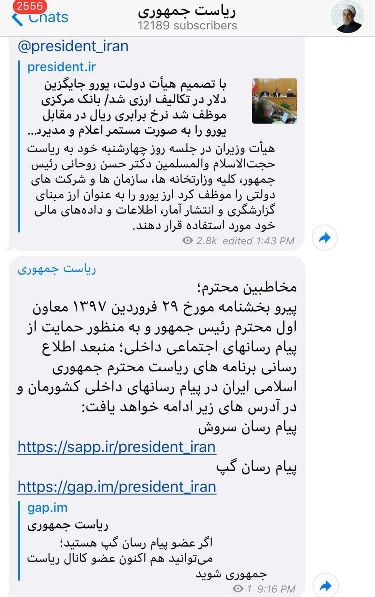 روحانی فعالیت خود را در تلگرام متوقف کرد /کانال تلگرامی ریاست‌جمهوری هم تعطیل شد