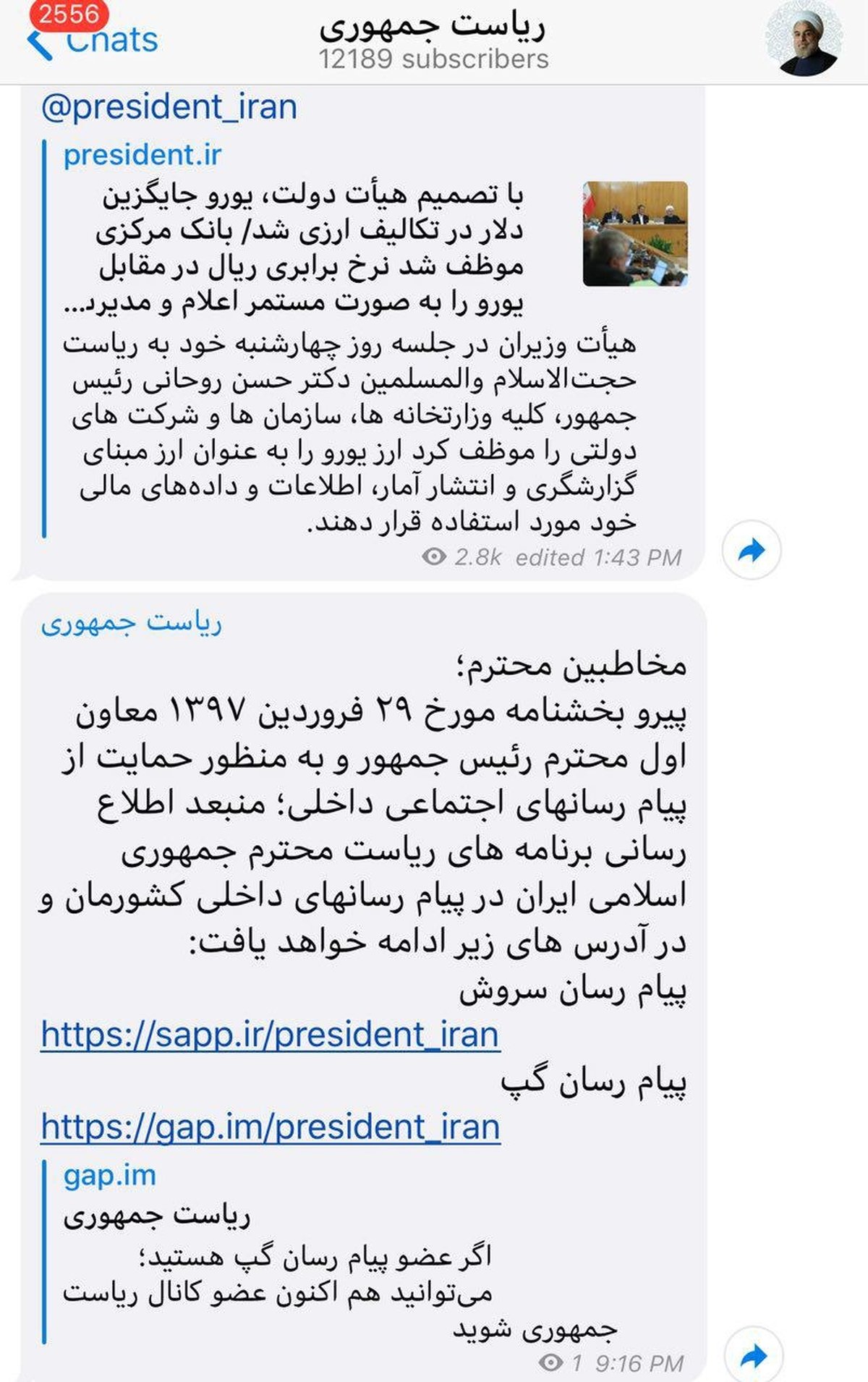 روحانی فعالیت خود را در تلگرام متوقف کرد /کانال تلگرامی ریاستجمهوری هم تعطیل شد