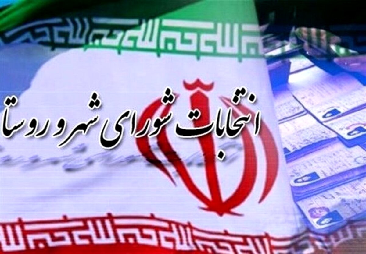 زمان جدید برگزاری انتخابات شوراها مشخص شد