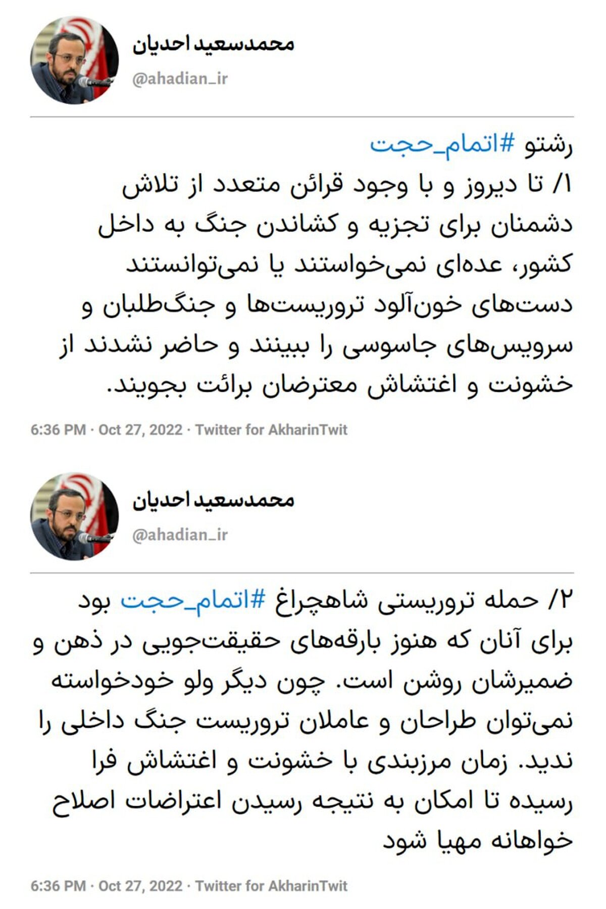 اکنش دستیار رئیس مجلس به حادثه تروریستی شاهچراغ 