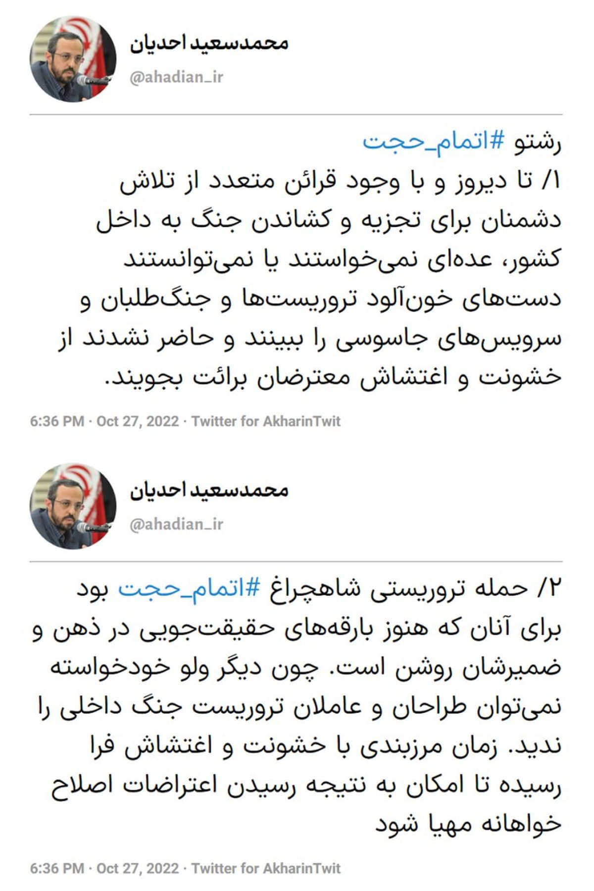 اکنش دستیار رئیس مجلس به حادثه تروریستی شاهچراغ 