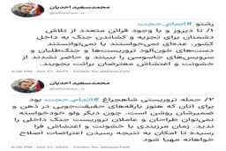 اکنش دستیار رئیس مجلس به حادثه تروریستی شاهچراغ 