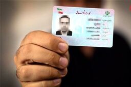 خبر فوری | کارت ملی، کارت بانکی شد