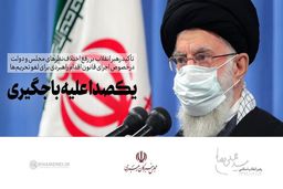 تیتر معنادار سایت رهبر انقلاب؛ یکصدا علیه باجگیری