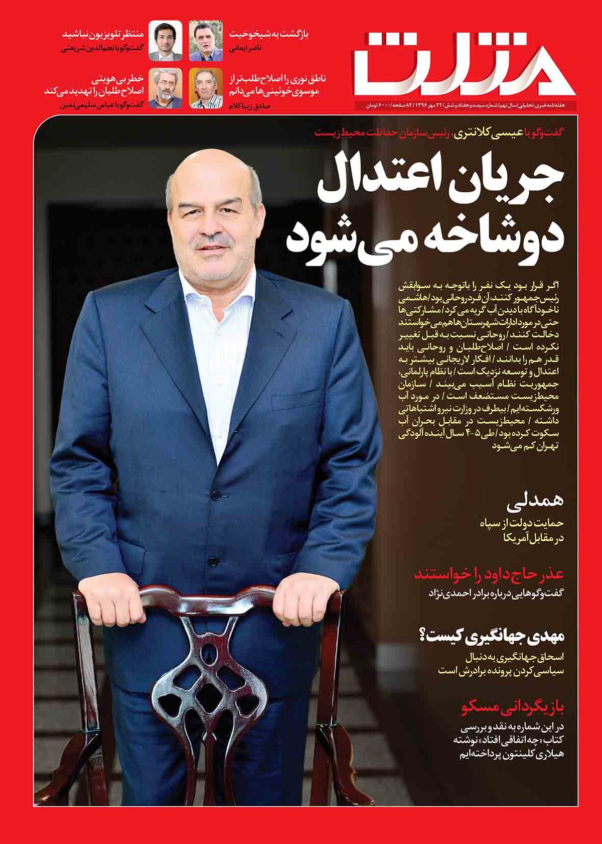 آرشیو هفته نامه مثلث شماره 376