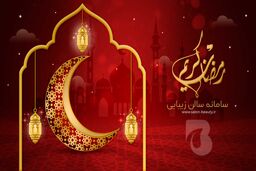 جذب مشتری سالن های زیبایی در ماه رمضان
