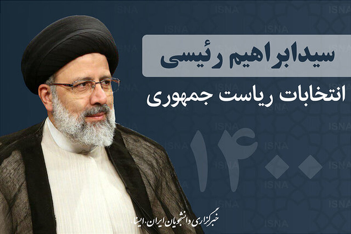 اعتراض ستاد رئیسی به تغییرات متعدد در برنامه‌های کاندیداها