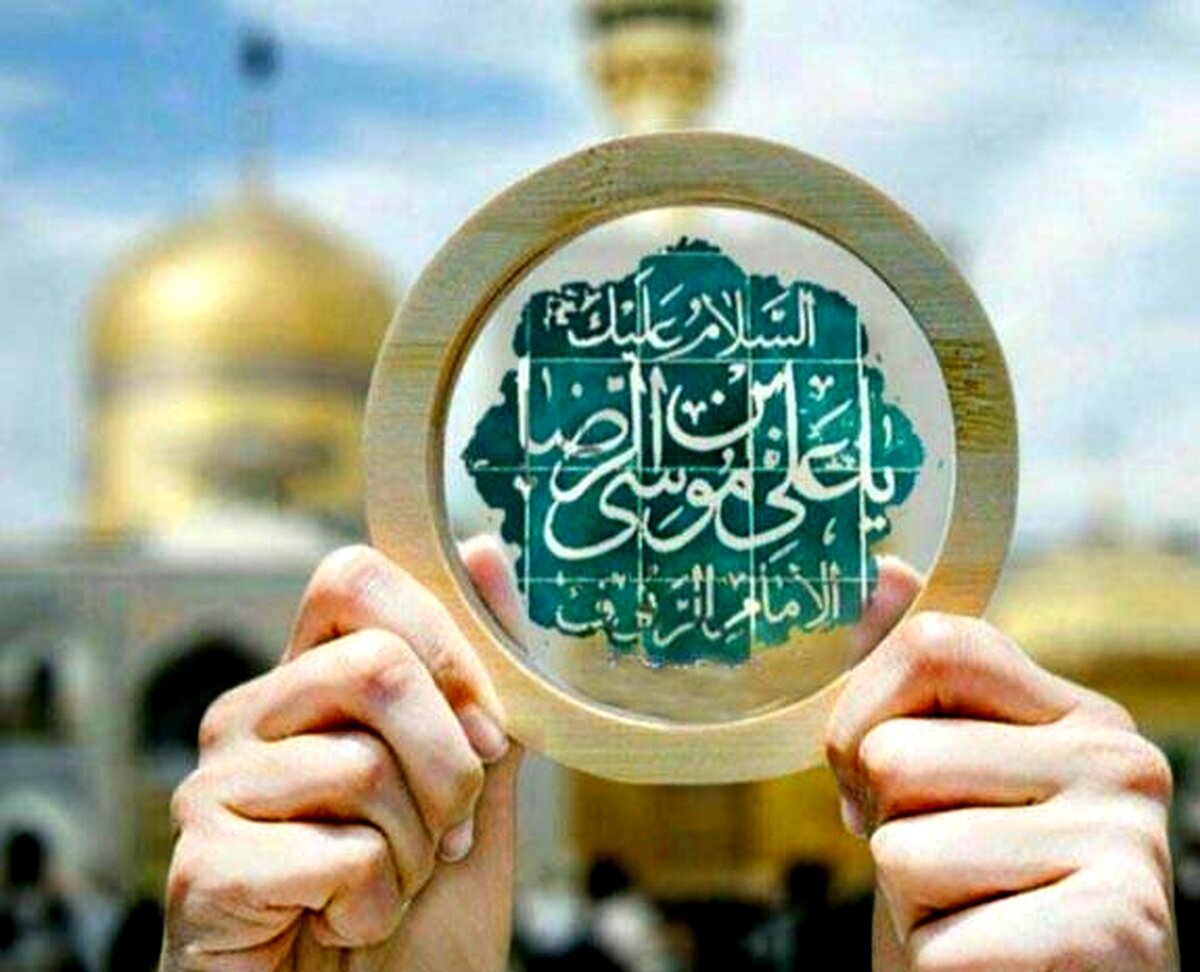 عکس پروفایل مذهبی؛ میلاد آقا امام رضا(ع)
