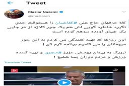 واکنش تند مازیار ناظمی به سخنان کفاشیان : او را جدی نگیرید، فقط برنامه گرم کن است