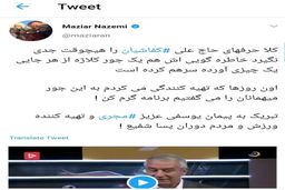 واکنش تند مازیار ناظمی به سخنان کفاشیان : او را جدی نگیرید، فقط برنامه گرم کن است