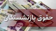 بازنشستگان بخوانند| میزان افزایش حقوق بازنشستگان اعلام شد