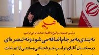 فتوتیتر/روحانی: نه بندی به برجام اضافه می‌شود و نه تبصره‌ای