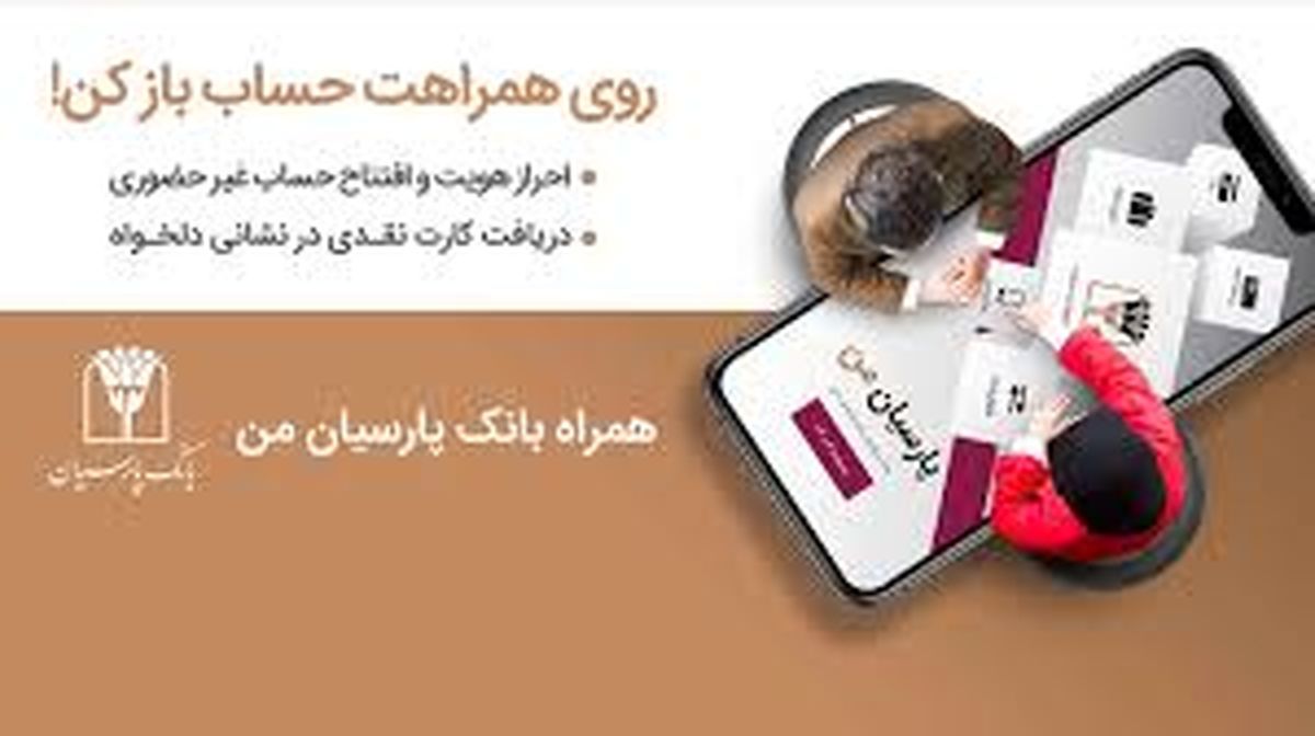 راهنمای جامع همراه بانکها برای آیفون؛ سریع، امن و رایگان با سیبچه