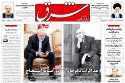 مصطفی صادقی : آیا ویترین امروز روزنامه شرق را می توان یک اعلامیه پنداشت؟