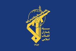 سپاه آماده پاسخ فراتر از تصور به هرگونه اقدام خصمانه دشمن