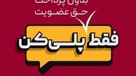 «پلی » از راه می رسد