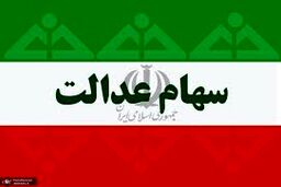 ثبت نام برای جاماندگان سهام عدالت | تصمیم جدید دولت برای این افراد 