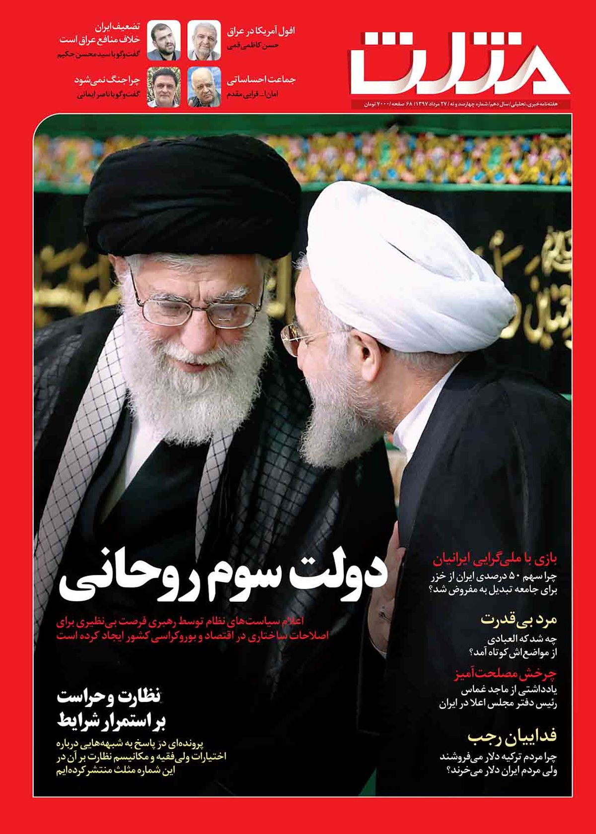 شماره جدید هفته نامه مثلث منتشر شد