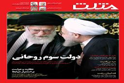 شماره جدید هفته نامه مثلث منتشر شد