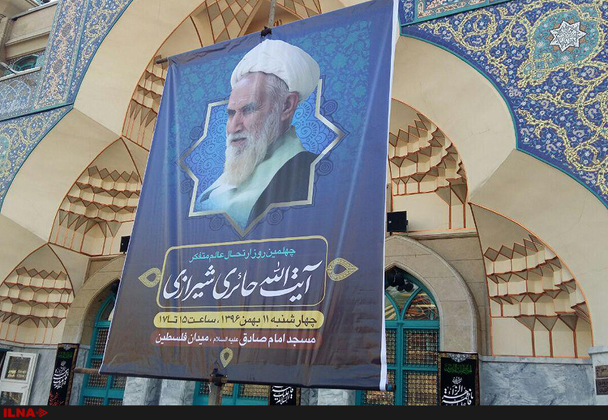 گزارش تصویری/ مراسم چهلمین روز درگذشت آیت‌الله حائری شیرازی