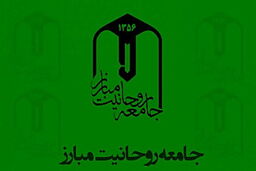 پیام جامعه روحانیت مبارز برای درگذشت آیت‌الله یزدی