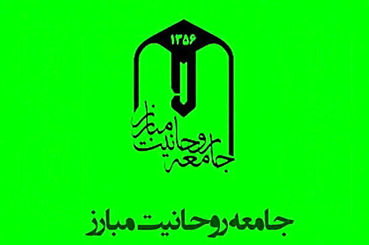 پیام جامعه روحانیت مبارز برای درگذشت آیتالله یزدی