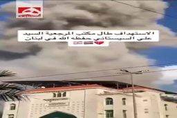 بمباران دفتر آیت الله سیستانی توسط اسرائیل + فیلم