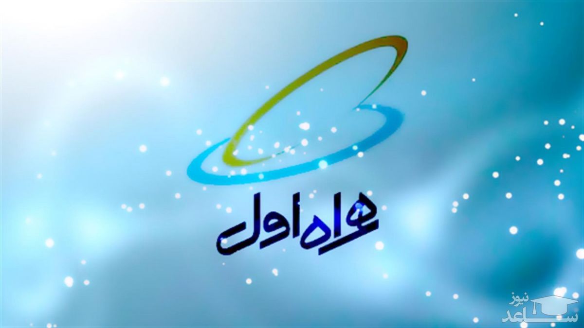 همراه اول مکالمه مناطق زلزله‌زده را رایگان کرد