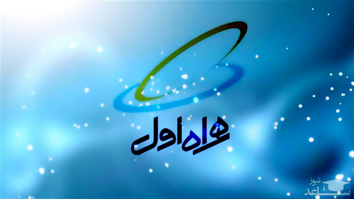 همراه اول مکالمه مناطق زلزله‌زده را رایگان کرد