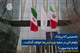 نگرانی مردم برای برداشت از صندوق توسعه ملی|فیلم