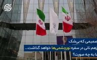 نگرانی مردم برای برداشت از صندوق توسعه ملی|فیلم