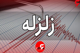 زلزله ای شدید استان گلستان را لرزاند / لحظاتی پیش رخ داد