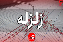 زلزله ای شدید استان گلستان را لرزاند / لحظاتی پیش رخ داد
