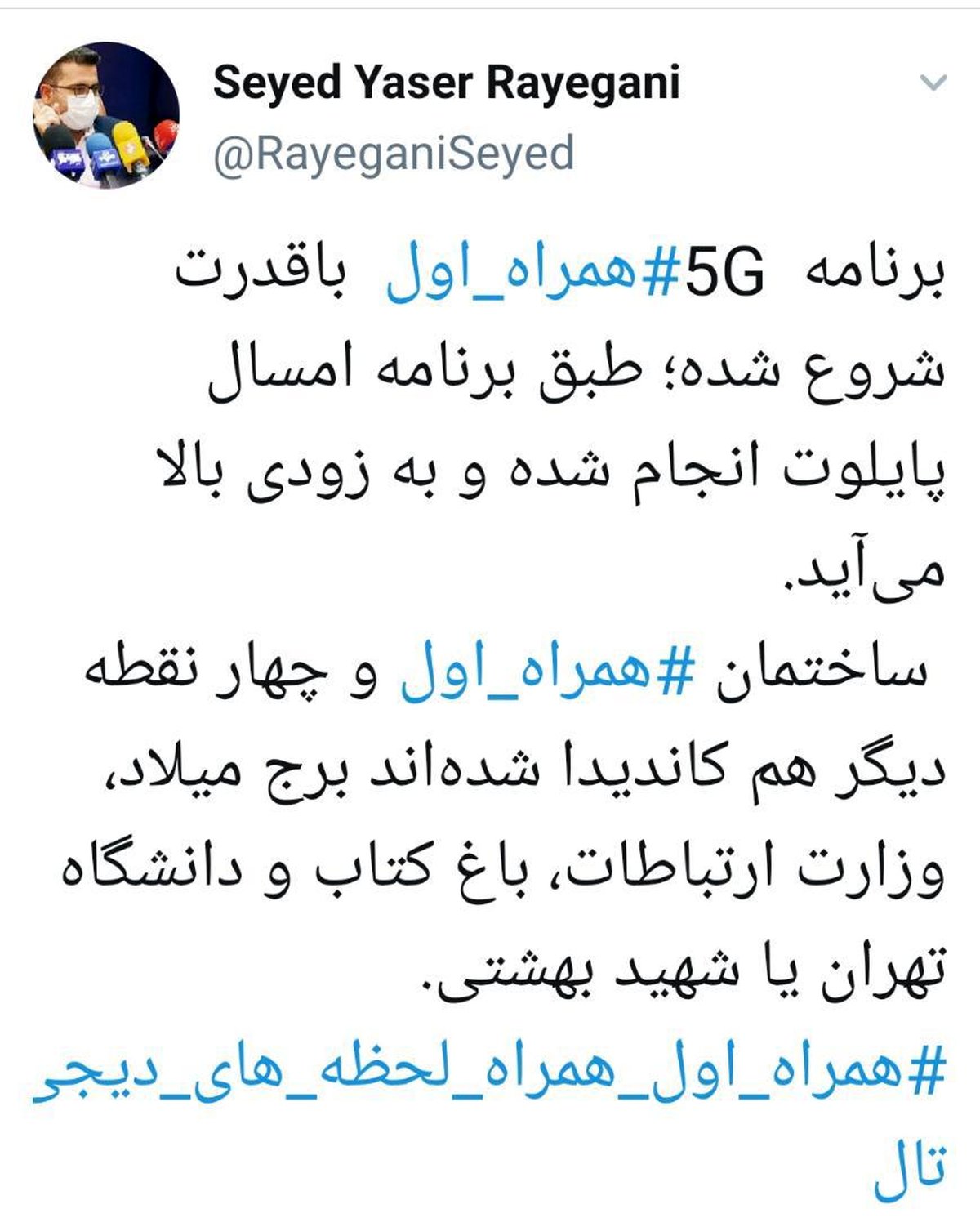 ‌مدیرکل ارتباطات همراه اول از برنامه این اپراتور برای ارائه فناوری نسل ۵ تلفن‌همراه خبر داد:  