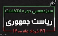 جزئیات تعداد مناظره انتخاباتی از زبان نماینده شورای نظارت بر صداوسیما