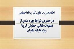 شرط مهم دریافت وام یک میلیونی کرونا؛پاسخ به پیامک رفاهی