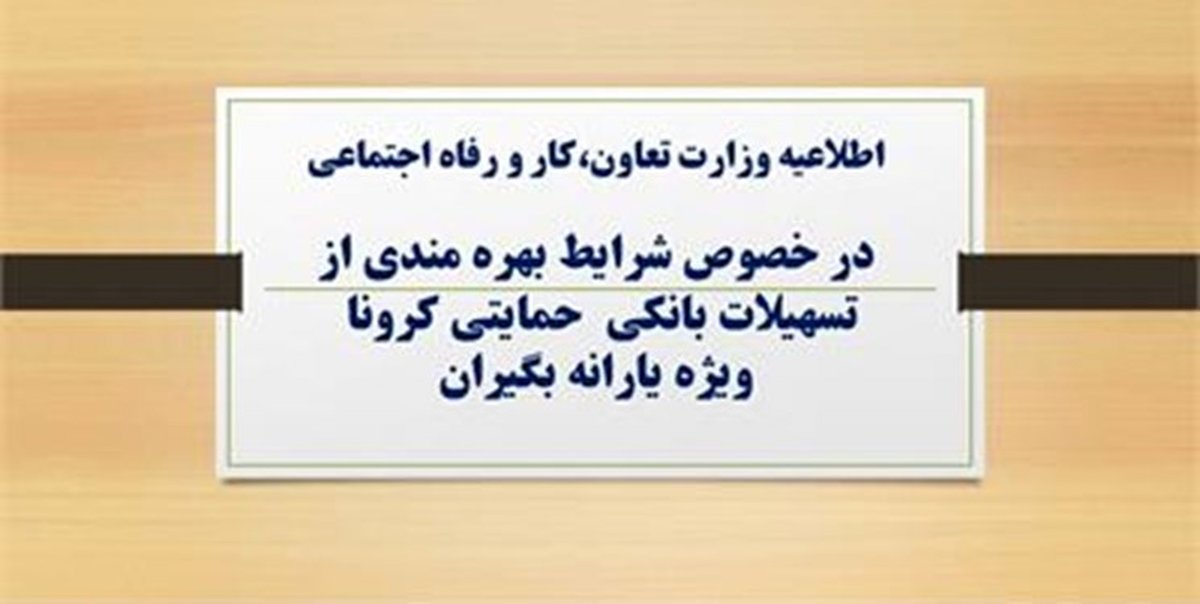 شرط مهم دریافت وام یک میلیونی کرونا؛پاسخ به پیامک رفاهی