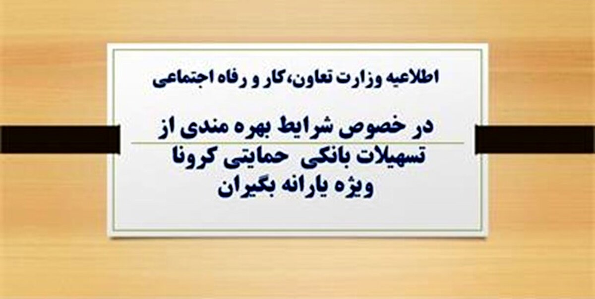 شرط مهم دریافت وام یک میلیونی کرونا؛پاسخ به پیامک رفاهی