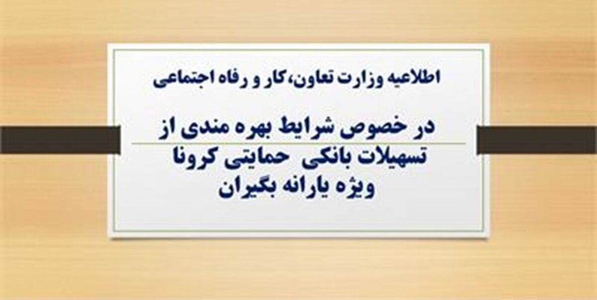 شرط مهم دریافت وام یک میلیونی کرونا؛پاسخ به پیامک رفاهی