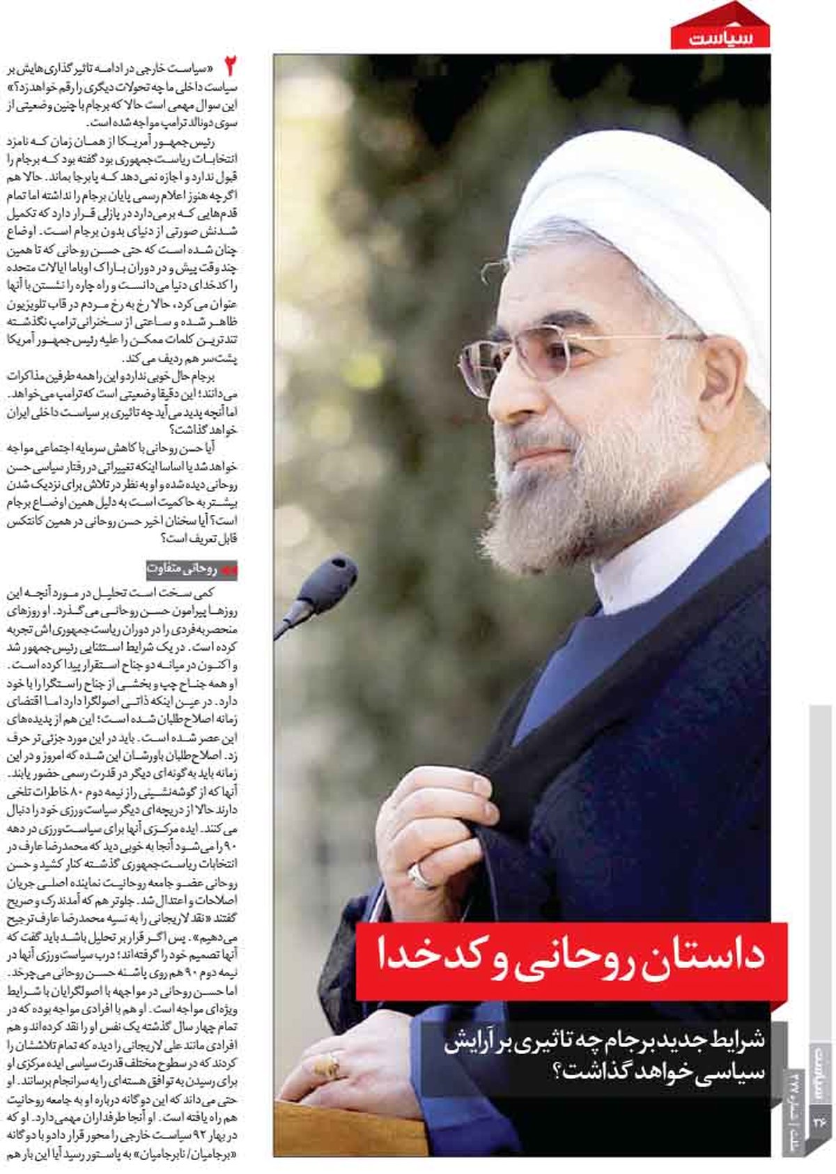 داستان روحانی و کدخدا