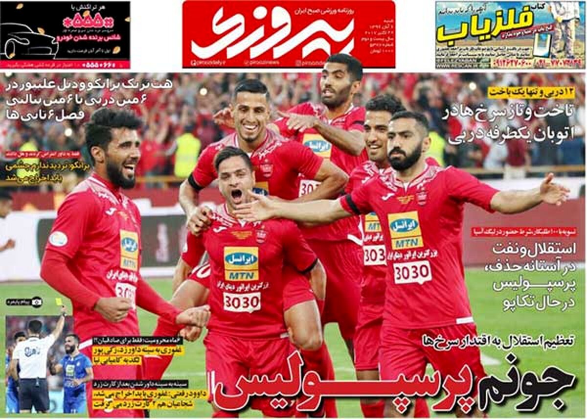 صفحه اول روزنامه های ورزشی 